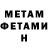МЕТАМФЕТАМИН Декстрометамфетамин 99.9% Karymbekova Roza